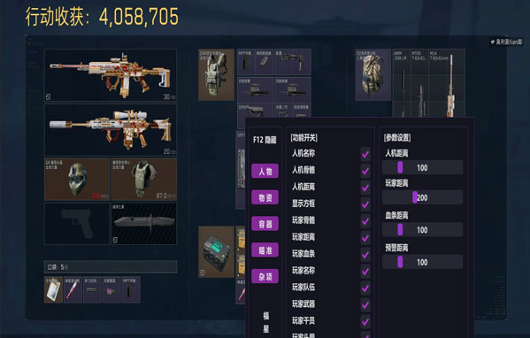 三角洲物质透视免费软件效果